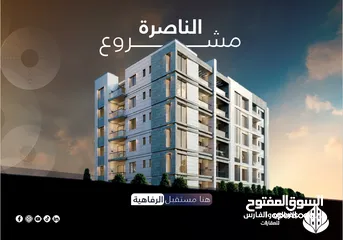  8 شقة صغيرة ( استوديو ) في مشروع الناصرة في مدينة رام الله منطقة الماصيون بالقرب من فندق الكرمل