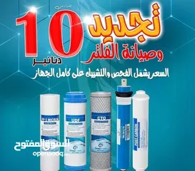  1 فلتر ماء عشر