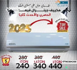  1 عرض محدود على مكيفات الجينرال ڤيڤا وجينرال سمارت