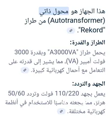  2 محول كهرباء ....بحالة جيدة جدا
