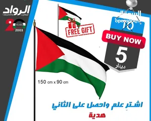  1 علم فلسطين اشترِ واحد واحصل على الثاني مجاناً