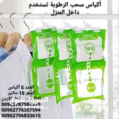  5 أكياس امتصاص الرطوبة سحب الرطوبة من الهواء تقوم بتقليل نسبة الرطوبة في الهواء لمنع تكون الماء