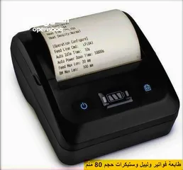  3 طابعات فواتير حراريه بلوتوث محموله  حجم 80ملم وحجم 58ملم تطبع ورق فواتير عادي وورق ليبل وستيكرات