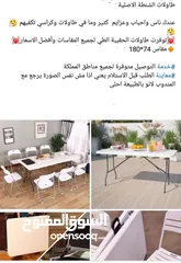  11 طاولة عزايم وسفرة مزارع وقابله للطي عشكل شنته