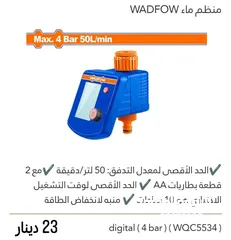  1 منظم ماء مياه