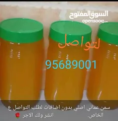  3 سمن عماني ابقار اصلي ومضمون .. تواصل