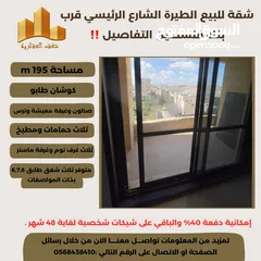  3 ‎ شقة مميزة 195م في افضل مناطق #الطيرة الشارع الرئيسي قرب بنك فلسطين ،