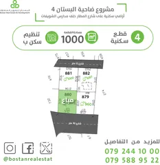  2 أرض مطلة للبيع في طريق المطار خلف مدارس الشويفات مساحة 1000 متر سكن (ب)
