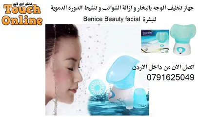  1 علاج مشاكل البشره تنظيف البشرة جهاز تنظيف الوجه بالبخار