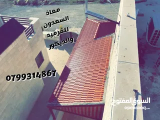  14 معاذ السعدون لكافة اعمال القرميد والديكور  أكواخ خشبية مظلات خشبية وكافة اعمال صيانة الكرميد
