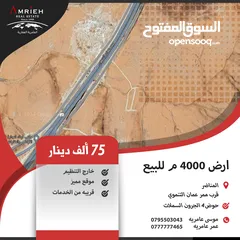  1 ارض للبيع في المناضر/ قرب ممر عمان التنموي