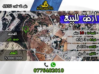  1 رقم الأعلان (4932) قطعة ارض للبيع في الفحيص حوض الدير اطلالة بانورارما على الغرب