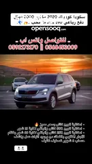  20 كودياك دفع رباعي 190 حصان سبع ركاب 2020 فل بدون فتحة