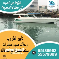  1 رحلات بحريه طراد للاًيجار طراد 36 قدم مجهز بكل شيء