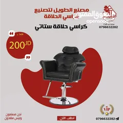  15 كراسي صالونات الحلاقة