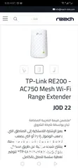  2 مقوي شبكة انترنت نوع tp link بحالة ممتازة اشتريته ب 22 د للبيع بسعر مغري بحالة الجديدة 7 د مداه عالي