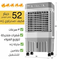  1 عرض ع المكيف الصحراوي