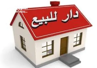  1 بيت للبيع  /مخيم البقعة بسعر مغري/ موقع مميز  على شارعين للتواصل
