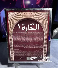  2 Bab Al Hara PART 1 DVD