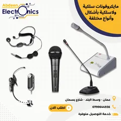  1 تشكيلة واسعة من المايكات