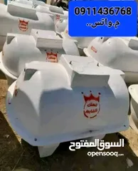  1 خزانات المياه من الفايبر قلاص الماليزي +السابتك تانك الماليزي الجاهزه