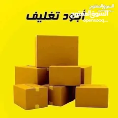 8 كراتين فارغة للبيع للنقل الاثاث ونقل العفش وتغليف زجاج مطبخ وشحن وتخزين