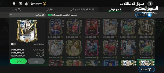  14 حساب فيفا موبايل قوي للبيع