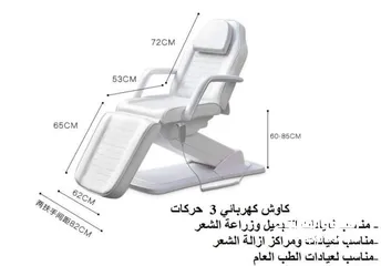  1 كاوش طبي كهربائي 3 حركات "نخب اول " جديد