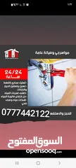  1 موسرجي متنقل في اربد خدمه 24 ساعه  في وقراها  24 ساعه  اختصاص فتح مجاري باحدث الطرق