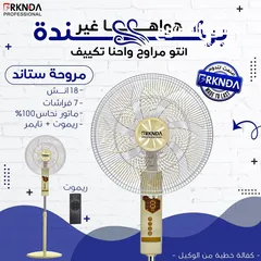  12 أقوى مراوح BRKNDA في المملكة – تبريد فائق بجودة لا تُضاهى!
