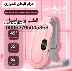  5 حزام تدفئة وتدليك لتخفيف آلام الدورة الشهرية