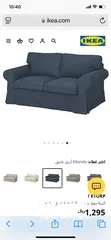  2 كنبتين جلوس من ايكيا Two IKEA Sofas