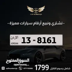  1 رقم رباعي مميز بسعر مميز وتكرار مميز وتسلسل مميز وترميز مميز السعر شامل رسوم التنازل