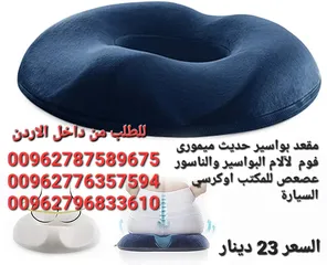  1 وسادة على شكل دونات لتقويم العظام لتخفيف الألم الناتج عن الحمل أو ما بعد الولادة أو مشاكل العصب الور