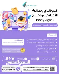  1 دورات في المونتاج والتصميم والانميشن