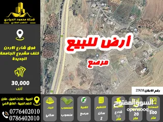  1 رقم الاعلان (2908) ارض سكنية للبيع في منطقة مرصع