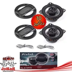  1 سماعات سيارة بيستول 10سم 300W