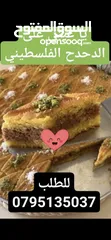  17 جبنه غنم وورق عنب وملوخيه ودبس رمان ومكدوس ومعمول وكعك ودحدح وزعتر وورق غار وزيتون اسود جرجير وزيت و