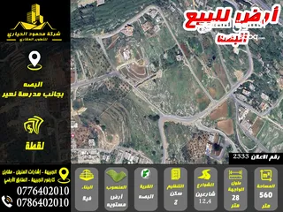  1 رقم الاعلان (2333) ارض مميزة للبيع في منطقة البصه بجانب مدرسة النعير