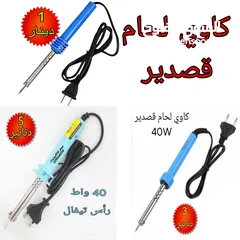 4 عدة صيانة الكترونيات