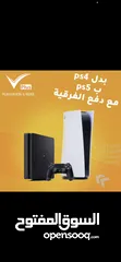  2 استبدل جهازك البلايستيشن 4 المستخدم بجهاز بلايستيشن 5 جديد  او مستخدم مع دفع الفرق   Ps4 Ps5