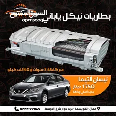  2 بطاريات هايبرد ياباني جديد شركة موديل2024 تويوتا بريوس تويوتا كامري نيسان التيما تويوتا بريو لكزس ct