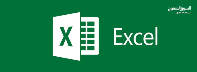  1 تعليم برنامج اكسل Excel (دروس خصوصية أو محاضرات اونلاين)