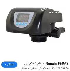 1 سوفتنر اقل سعر ،،،،بالسوق وتحدي_ صمام تحكم في تدفق الماء