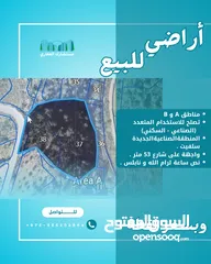  1 اراضي للبيع او للبدل في سلفيت مناطق A و B