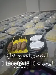  2 عروض السعودي للاوجبات والأكل والبيتي