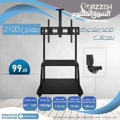  1 قاعده متحركه بعجلات موديل 2100 تصلح لجميع انواع الشاشات