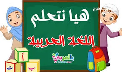  1 مدرسة لغة عربية