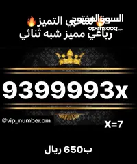  6 لعشاق الفخامة والتميز. أرقام رباعيه مميزه vip