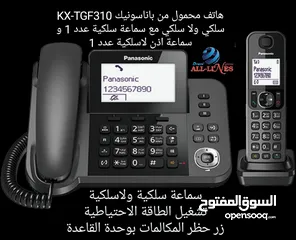  2 هاتف ارضي نقال وكالة panasonic KX-TGF310 قطعتين ثابت ونقال